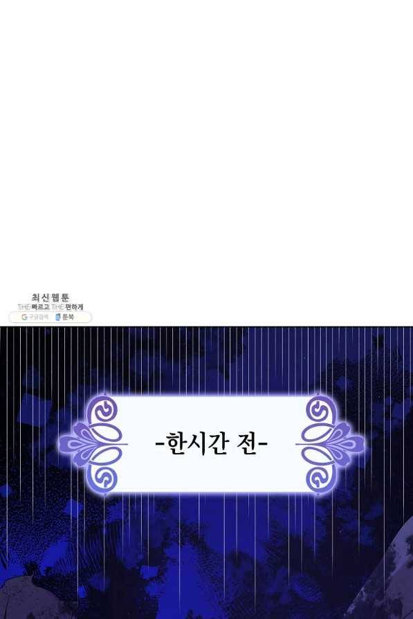 다정한 그대를 지키는 방법 41화 15