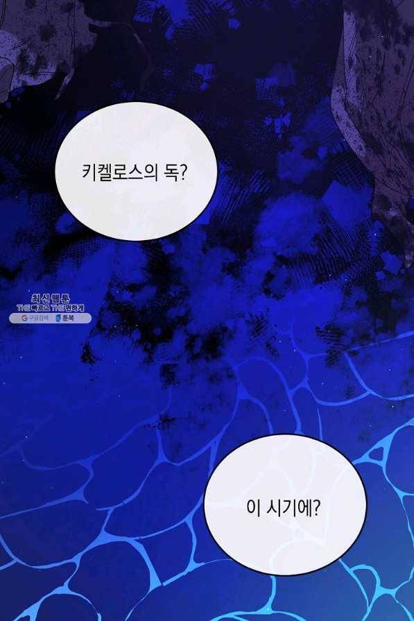 다정한 그대를 지키는 방법 41화 16