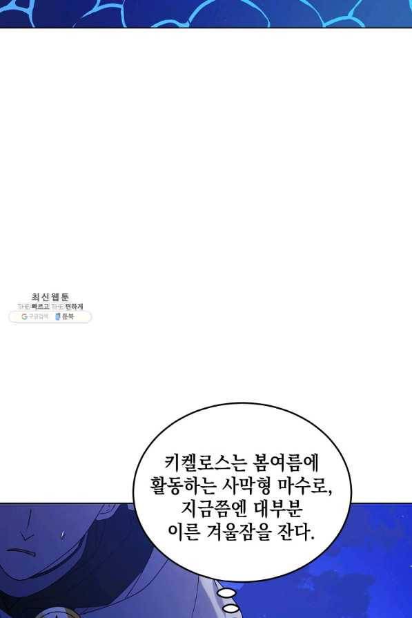 다정한 그대를 지키는 방법 41화 17