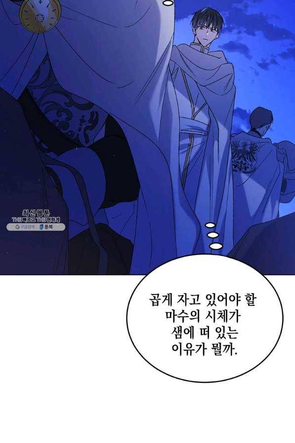 다정한 그대를 지키는 방법 41화 18