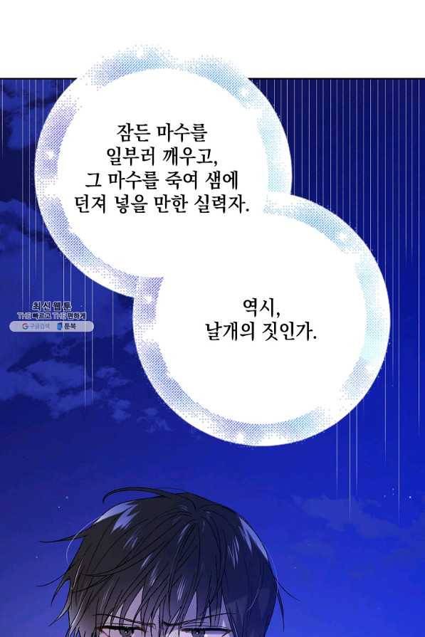 다정한 그대를 지키는 방법 41화 19