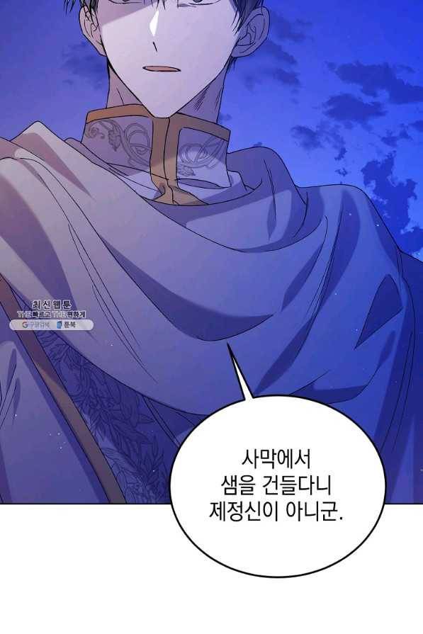 다정한 그대를 지키는 방법 41화 20