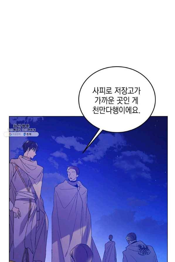 다정한 그대를 지키는 방법 41화 21