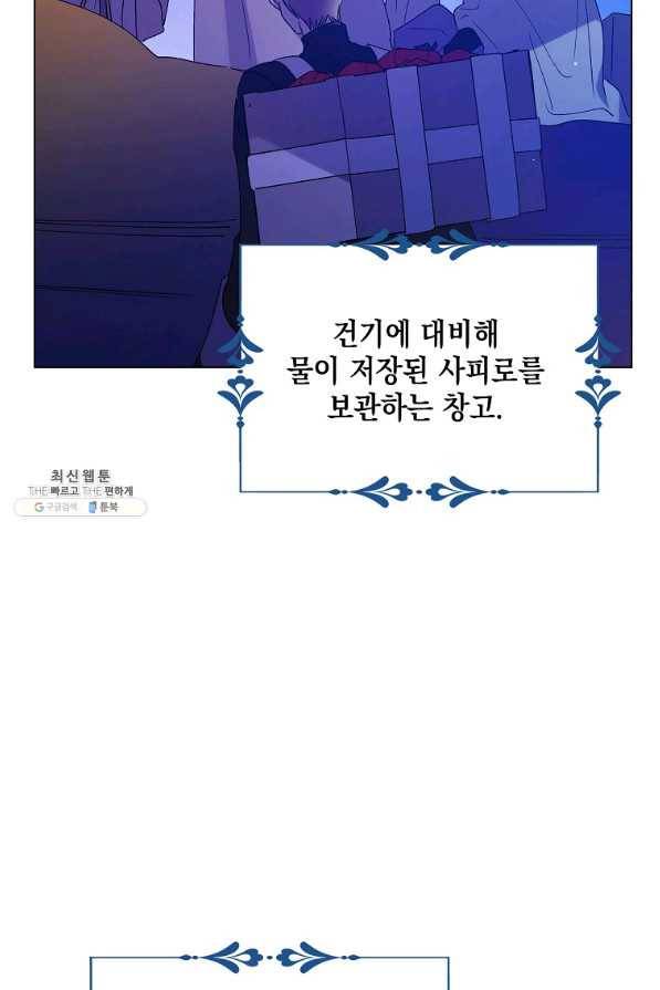 다정한 그대를 지키는 방법 41화 22