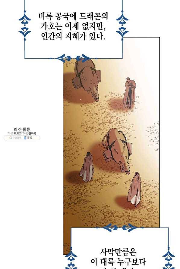 다정한 그대를 지키는 방법 41화 23