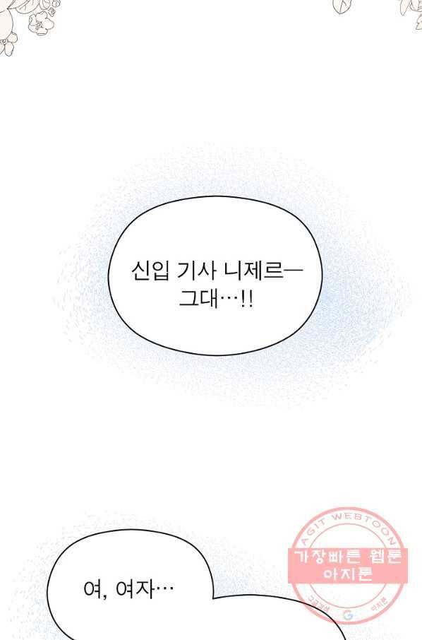 악한 기사 79화 11