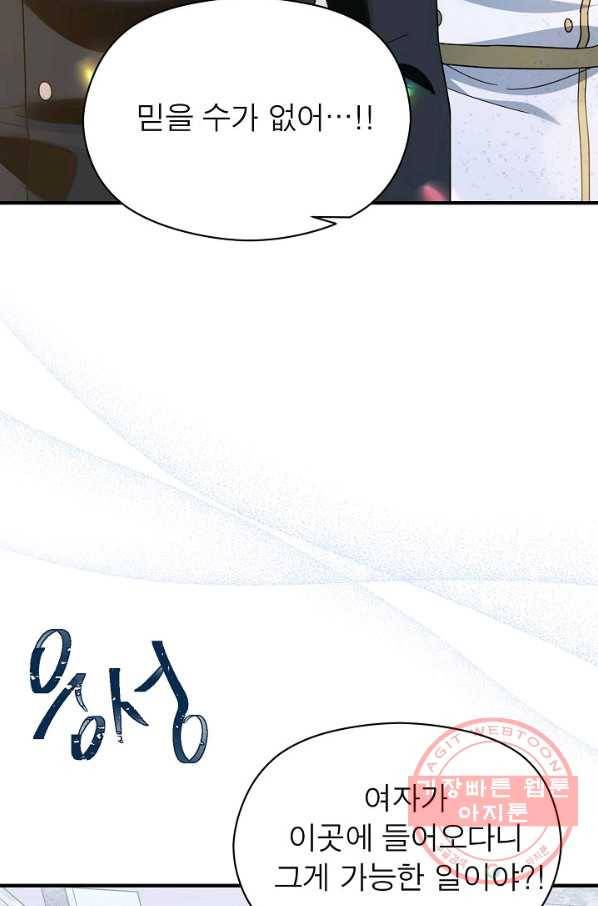 악한 기사 79화 15