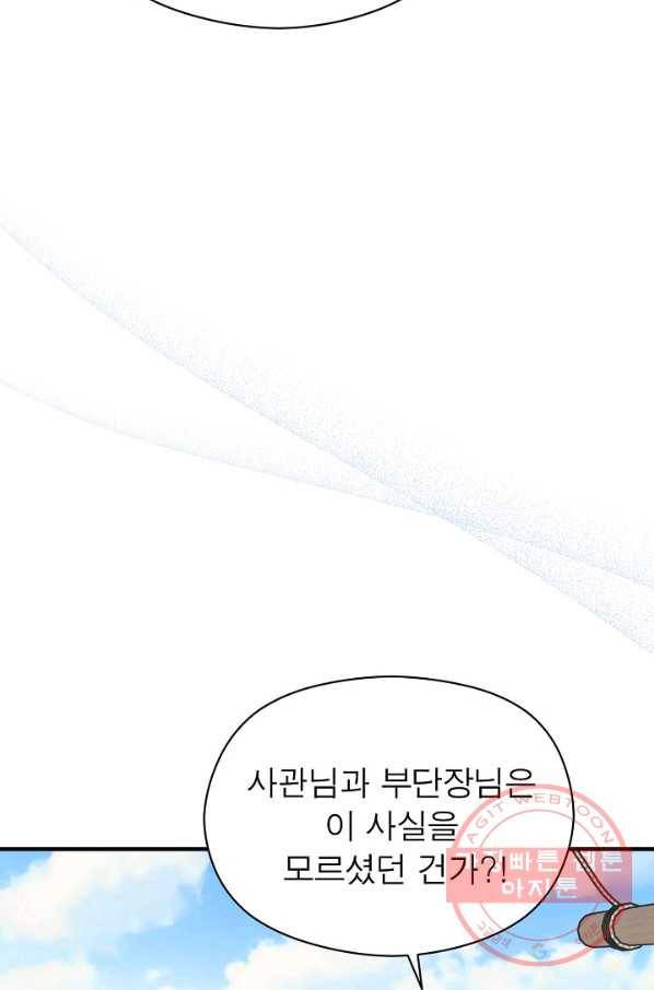 악한 기사 79화 17