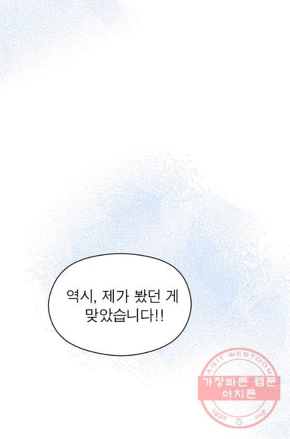 악한 기사 79화 19