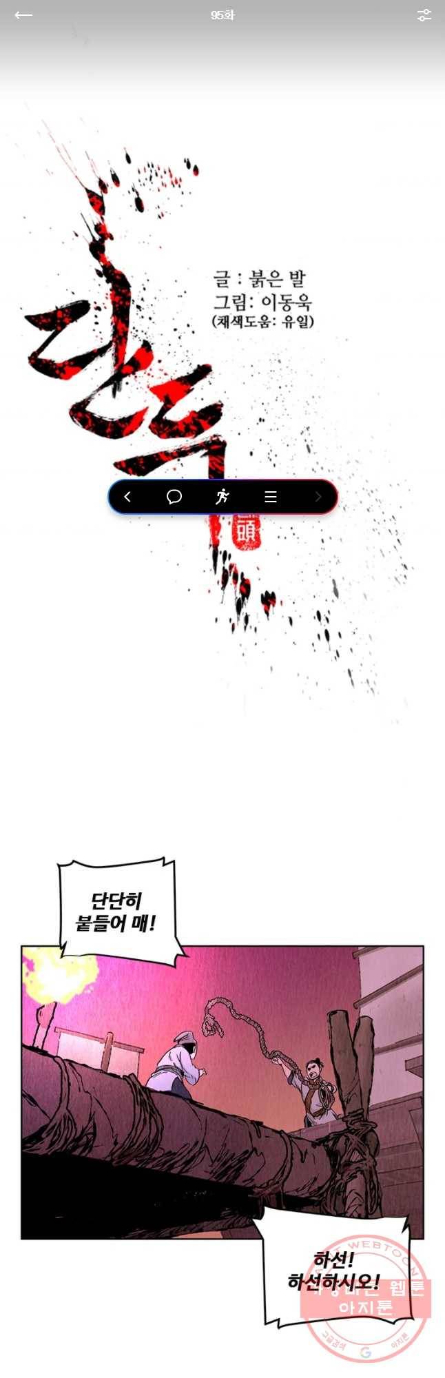 단두 (斷頭) 95화 1