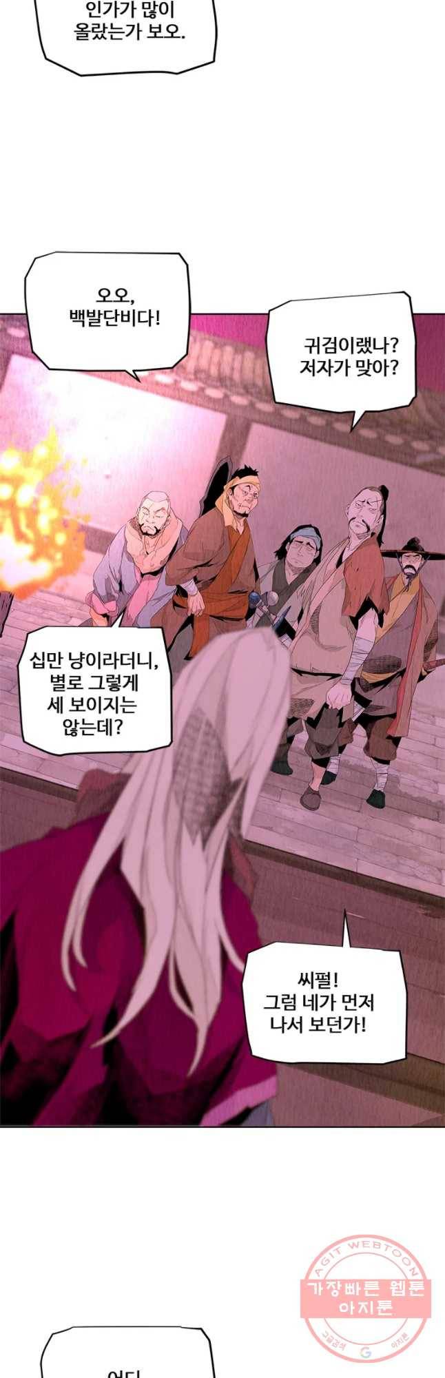 단두 (斷頭) 95화 3
