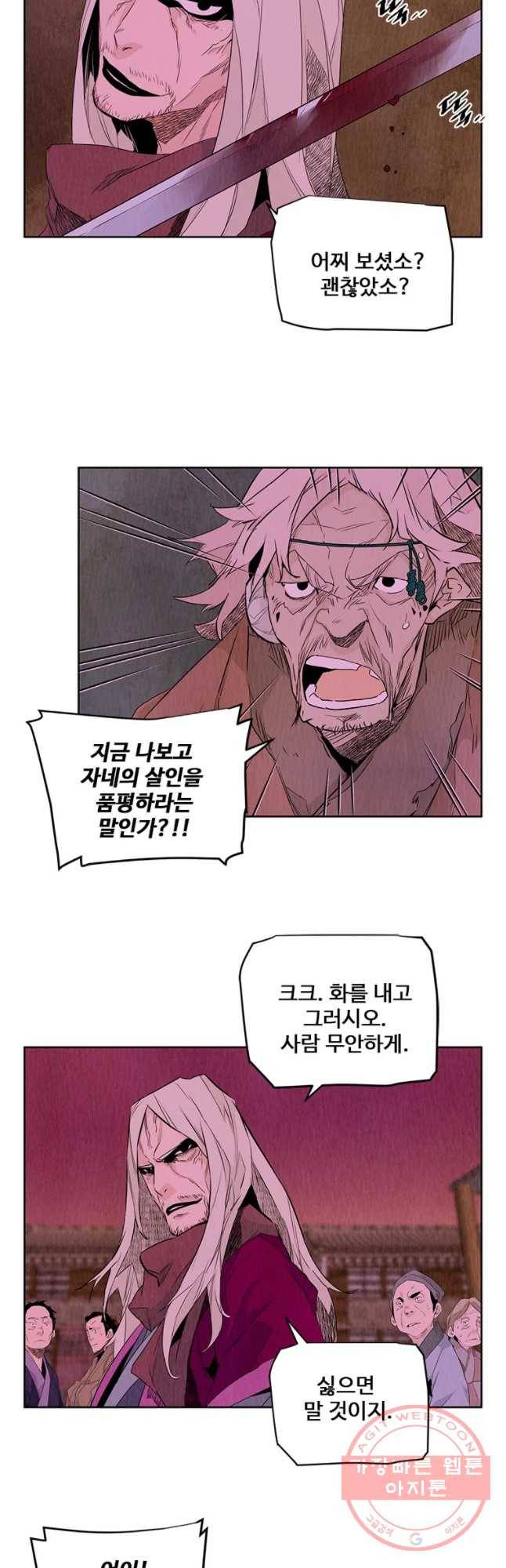 단두 (斷頭) 95화 8