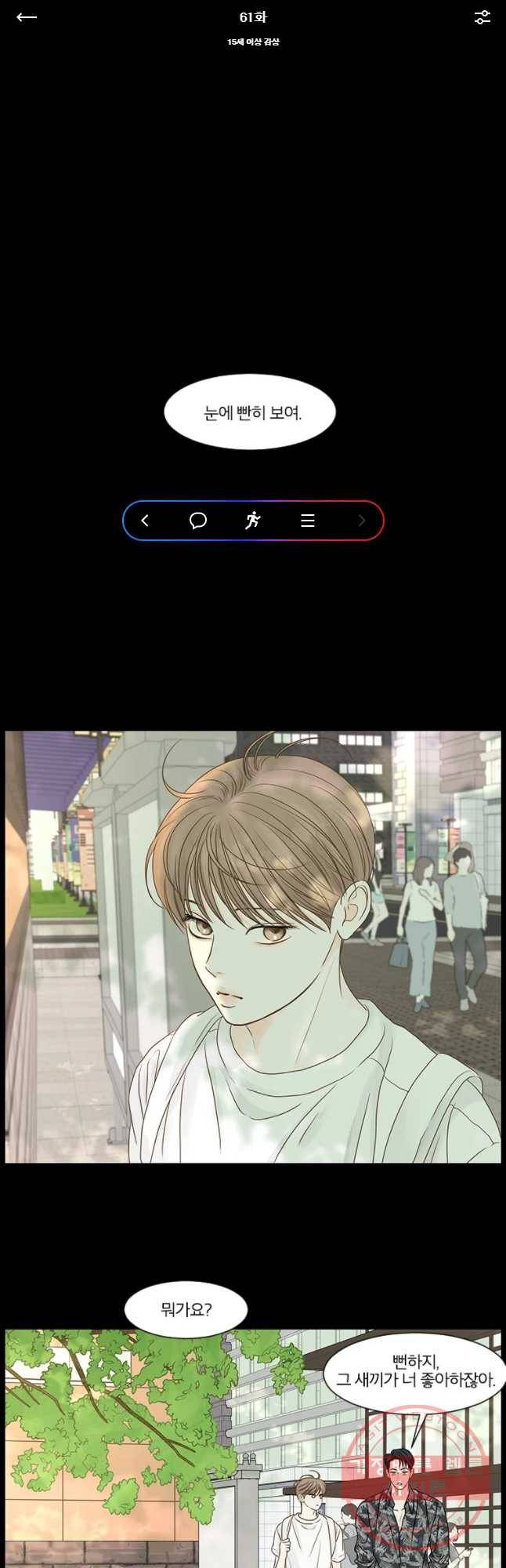 비밀 사이 61화 1