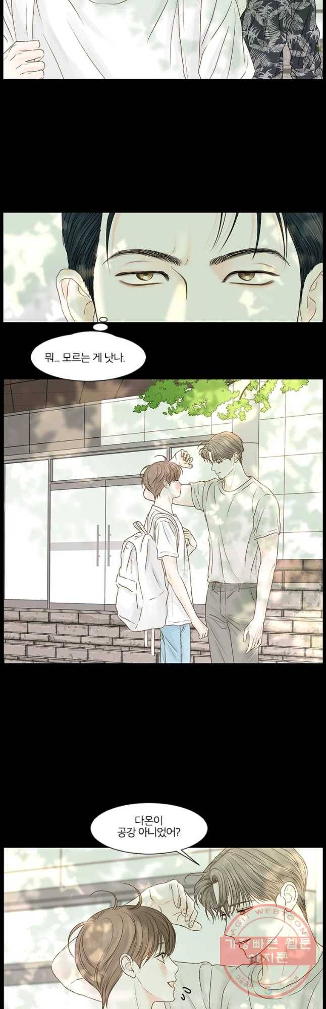 비밀 사이 61화 5