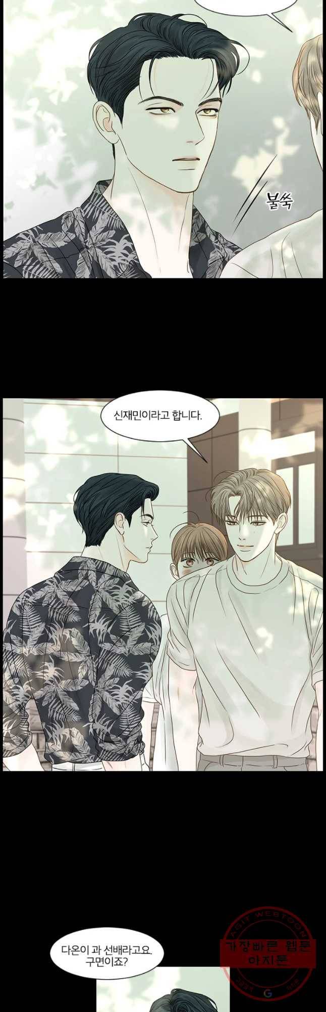 비밀 사이 61화 8