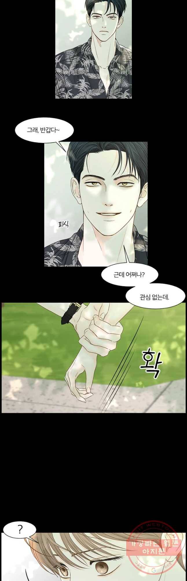 비밀 사이 61화 9