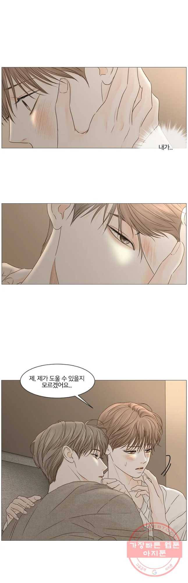 비밀 사이 61화 13