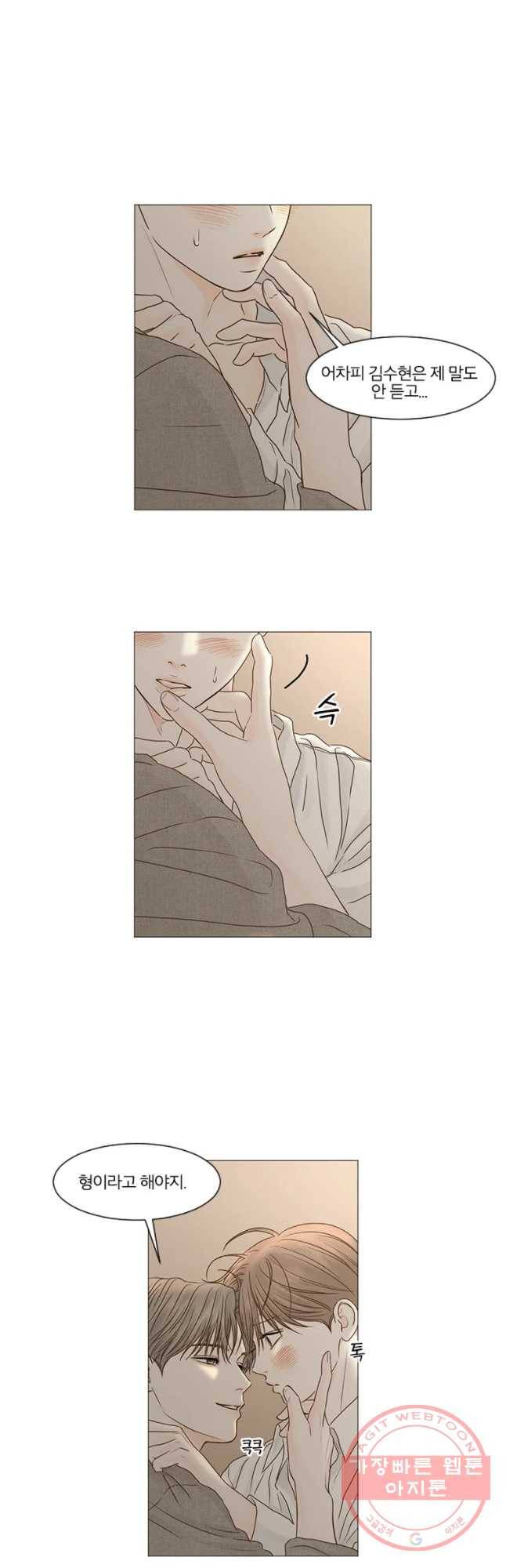 비밀 사이 61화 14
