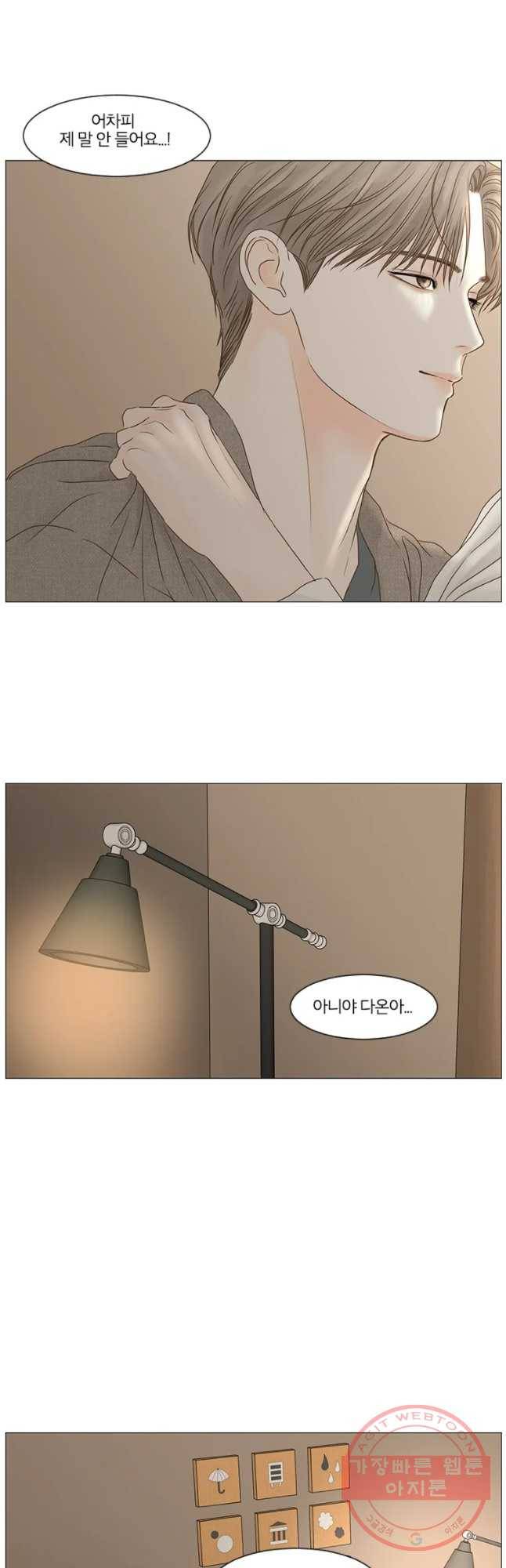 비밀 사이 61화 16