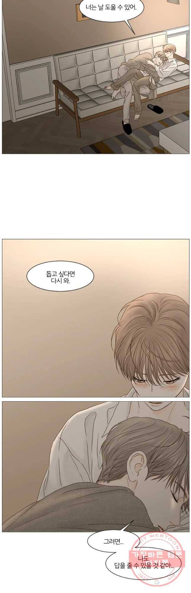 비밀 사이 61화 17