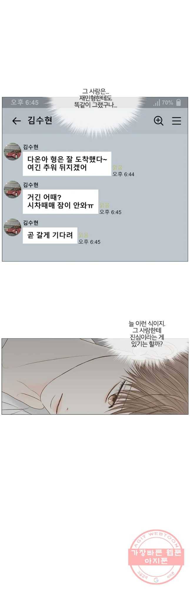 비밀 사이 61화 23