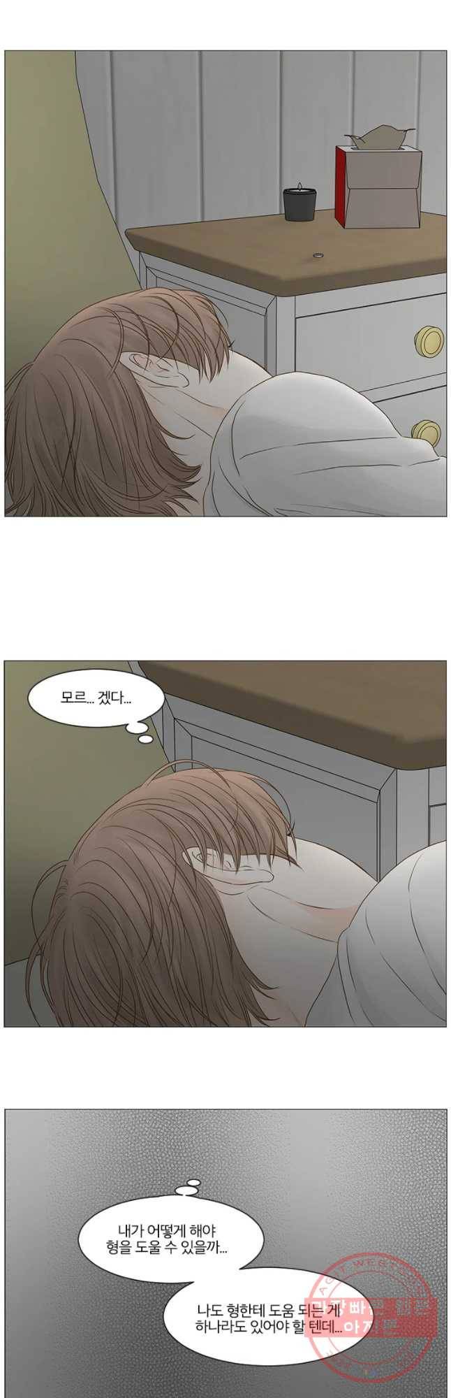 비밀 사이 61화 24