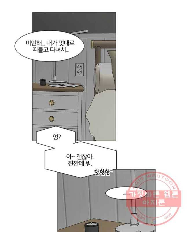 비밀 사이 61화 30