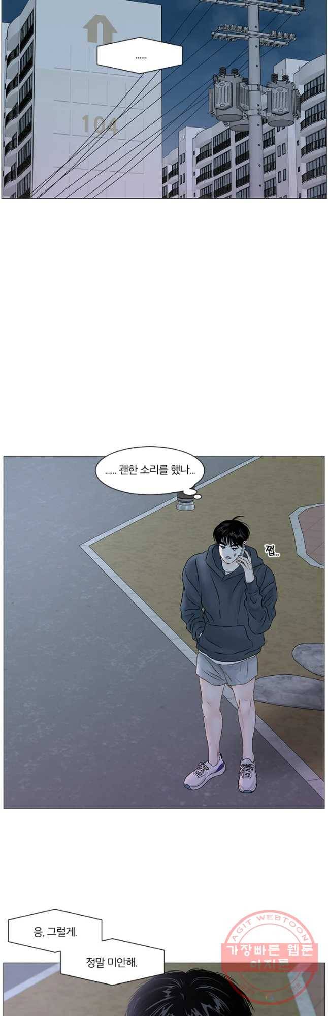비밀 사이 61화 32