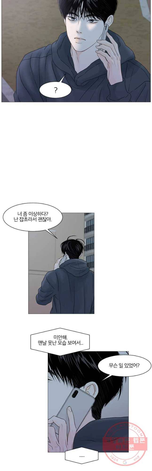비밀 사이 61화 33