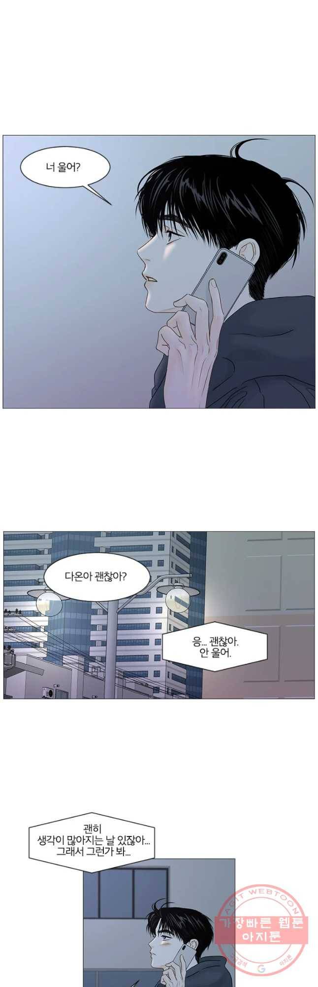 비밀 사이 61화 34
