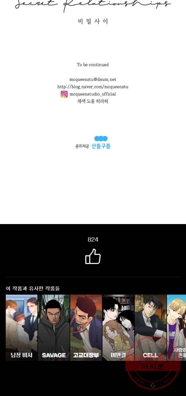 비밀 사이 61화 38