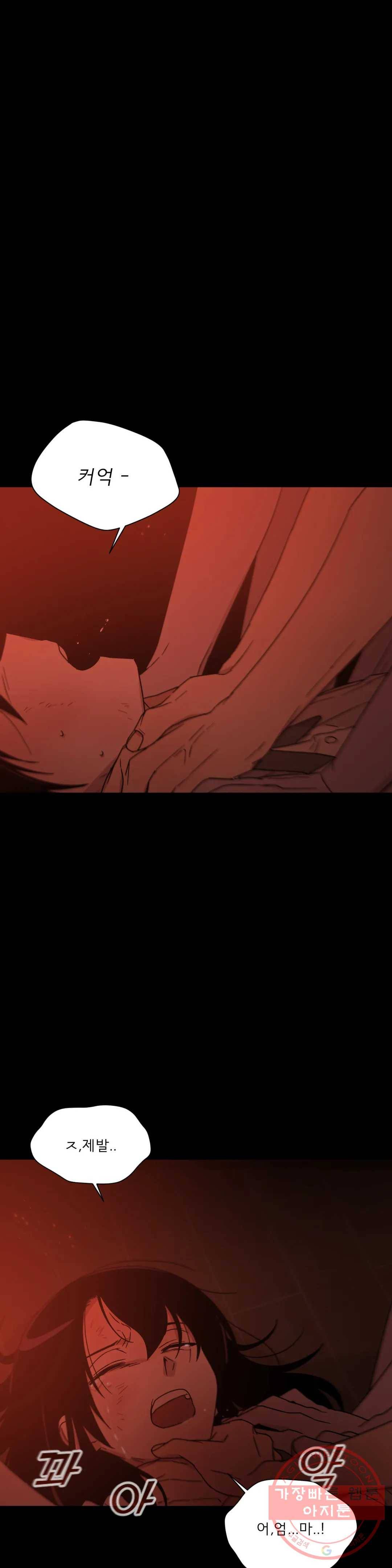 잘 자 내 꿈 꿔 89화 1