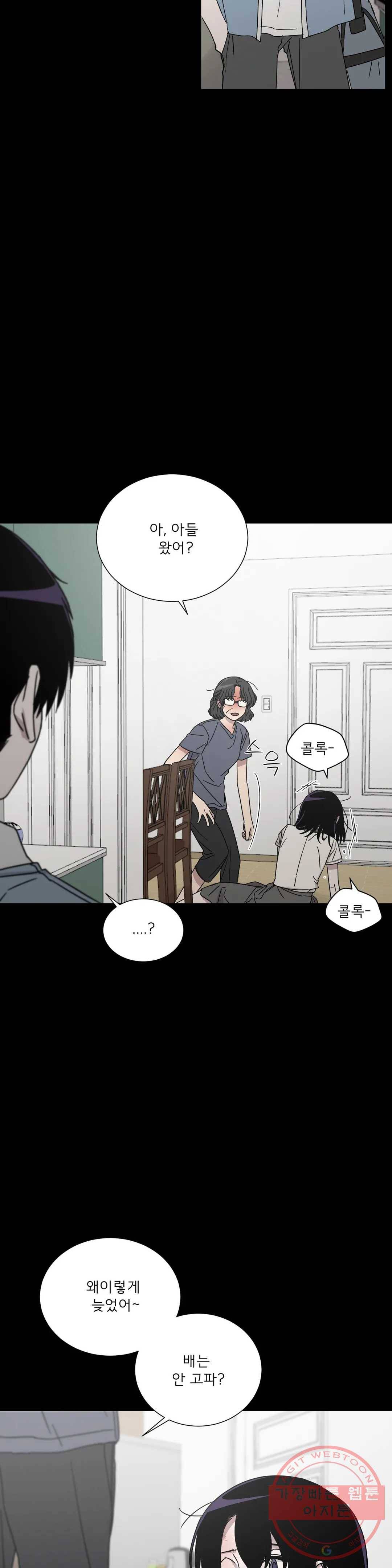 잘 자 내 꿈 꿔 89화 5