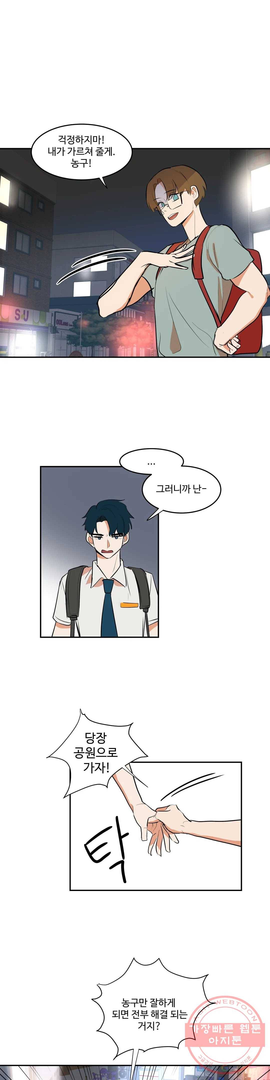 신데렐라 리미트 8화 1