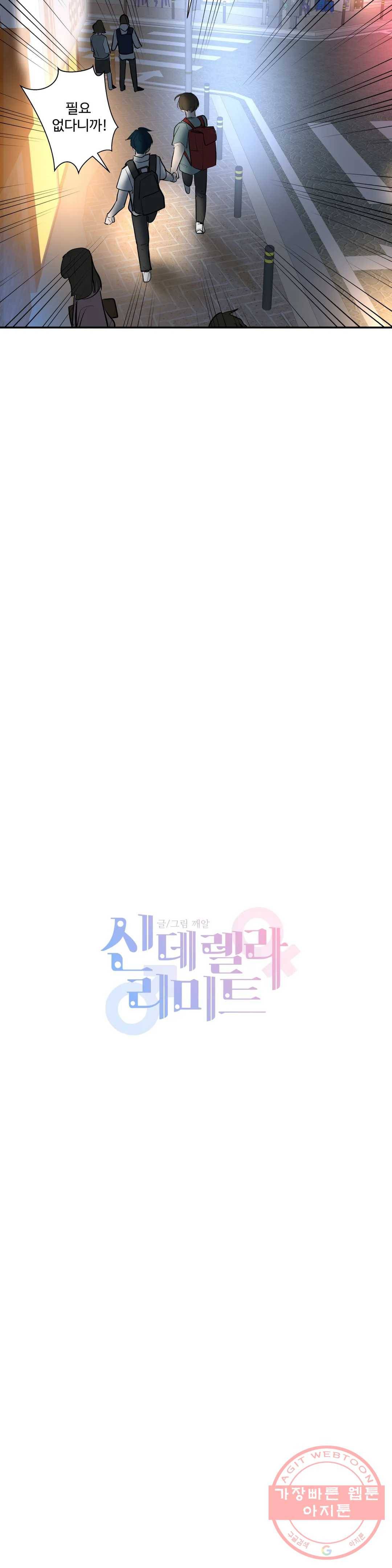 신데렐라 리미트 8화 2