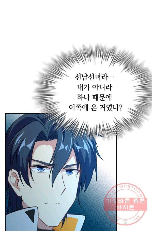 SSS급으로는 부족했다 43화 1