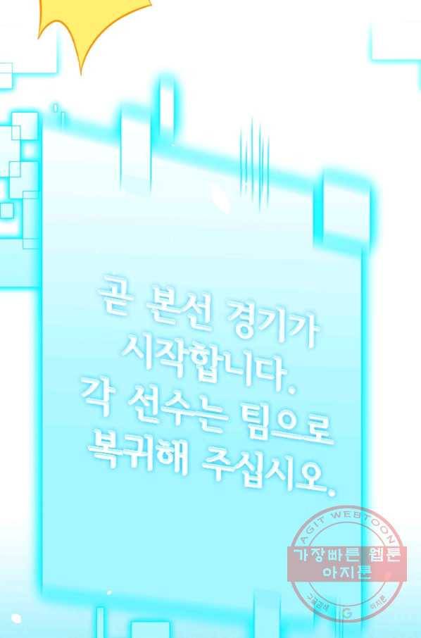 SSS급으로는 부족했다 43화 5