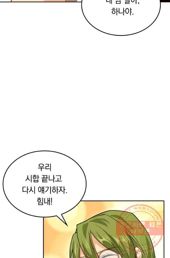 SSS급으로는 부족했다 43화 11