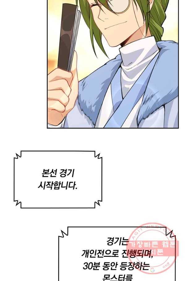 SSS급으로는 부족했다 43화 12