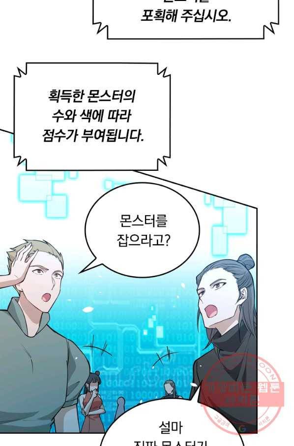 SSS급으로는 부족했다 43화 13