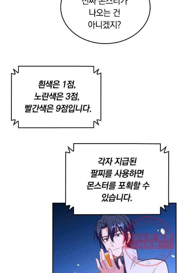 SSS급으로는 부족했다 43화 14
