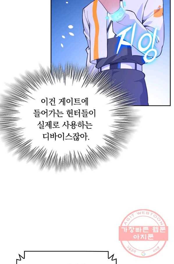SSS급으로는 부족했다 43화 15
