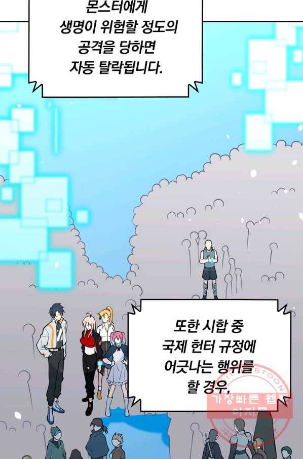 SSS급으로는 부족했다 43화 16