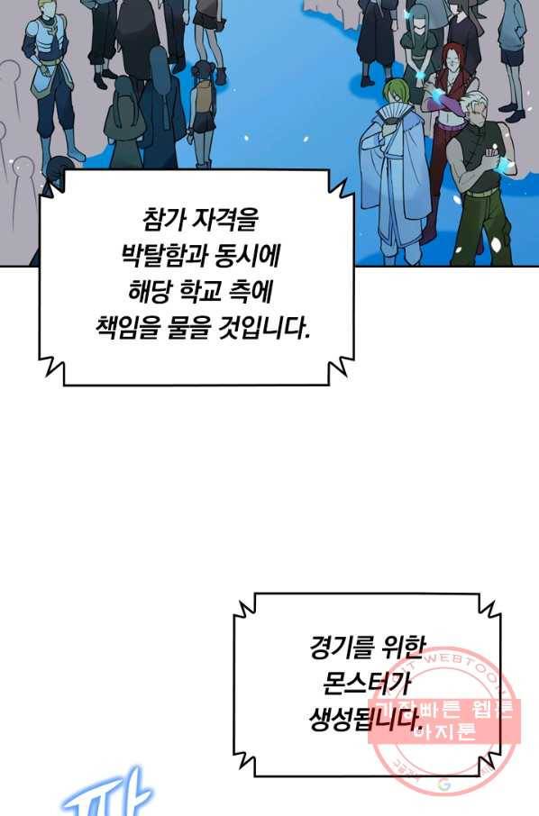 SSS급으로는 부족했다 43화 17