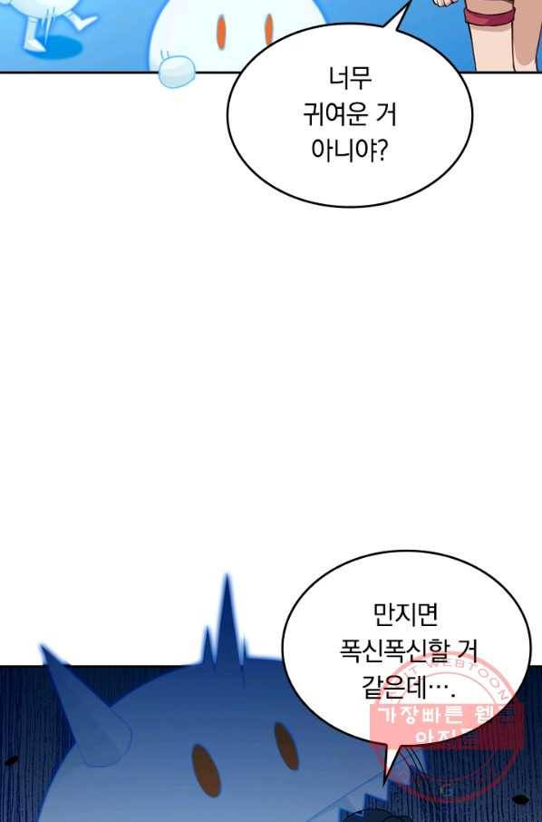 SSS급으로는 부족했다 43화 20