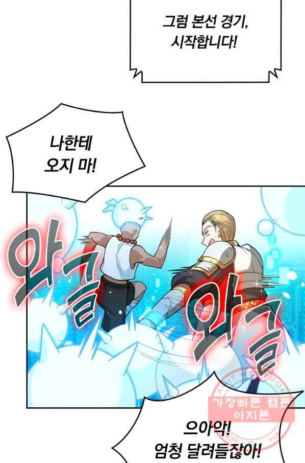 SSS급으로는 부족했다 43화 22