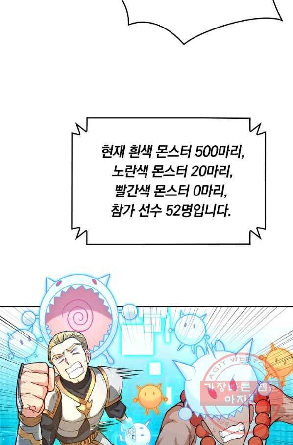 SSS급으로는 부족했다 43화 23