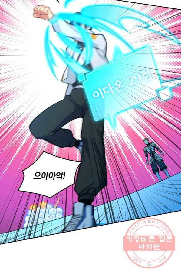 SSS급으로는 부족했다 43화 27