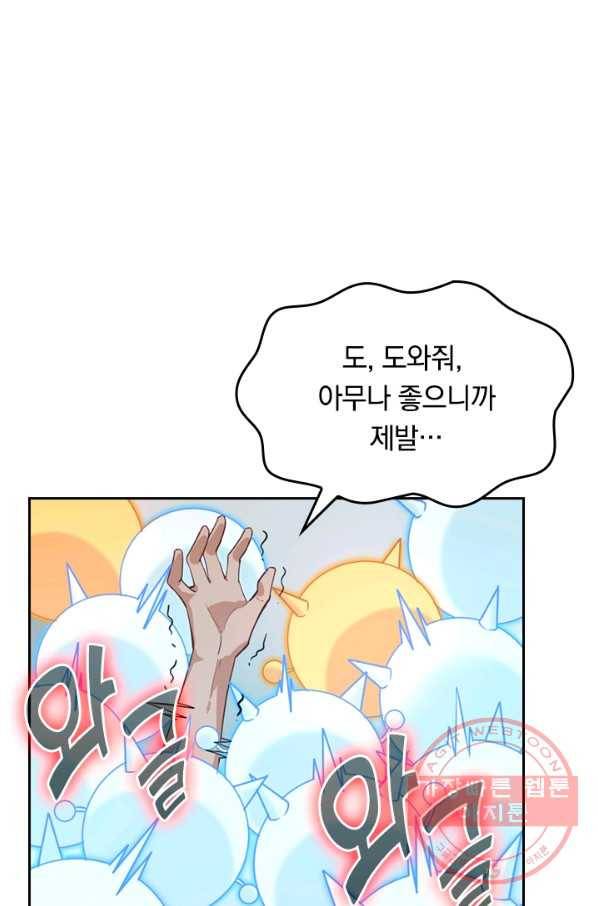 SSS급으로는 부족했다 43화 28