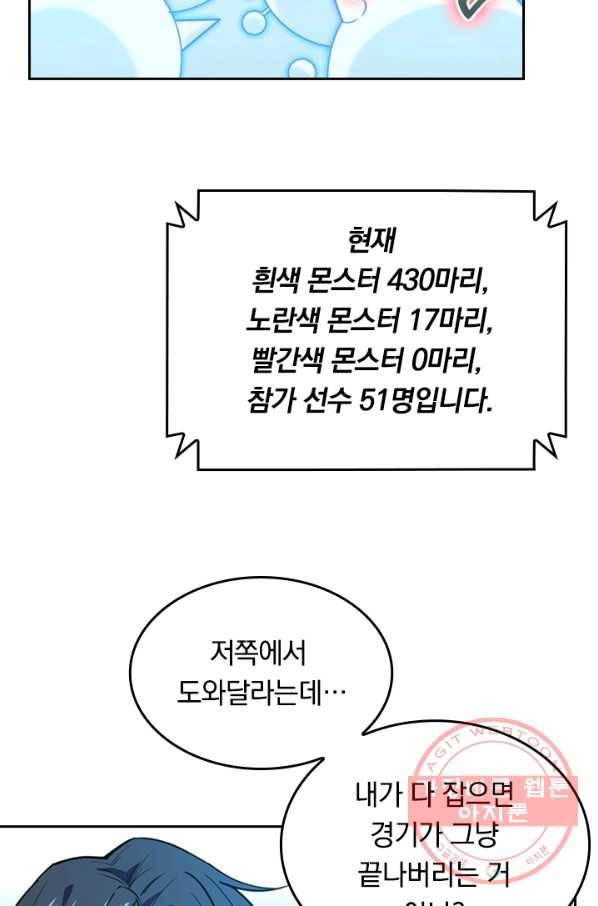 SSS급으로는 부족했다 43화 29